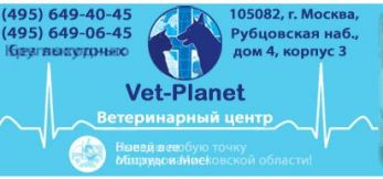 Ветеринарный центр Vet-Planet